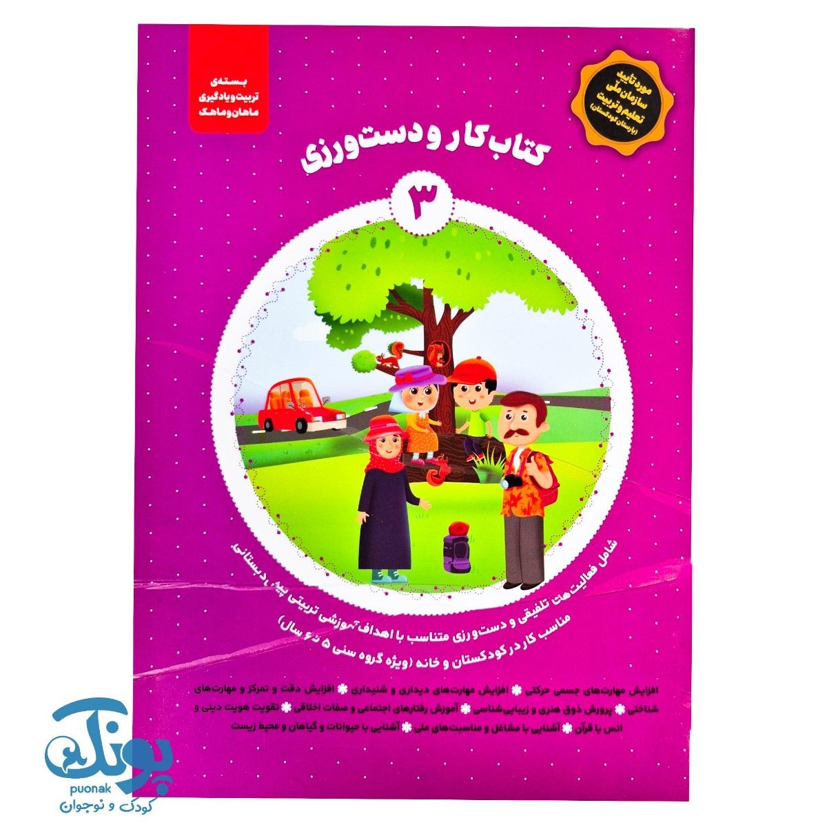 کتاب کار و دست ورزی ۳