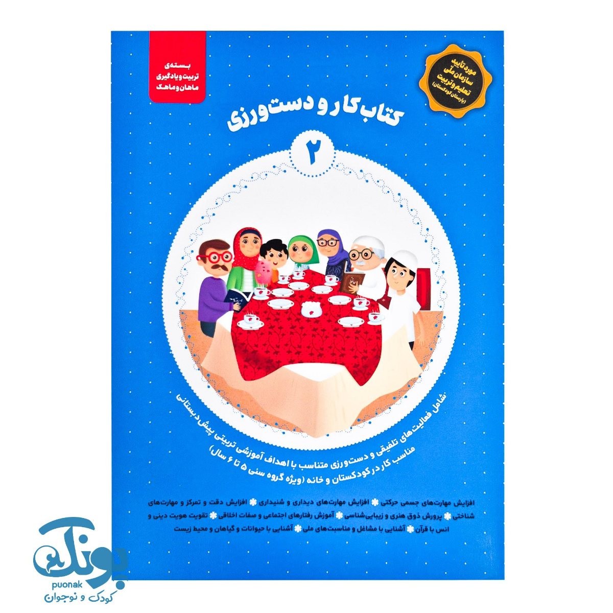 کتاب کار و دست ورزی ۲