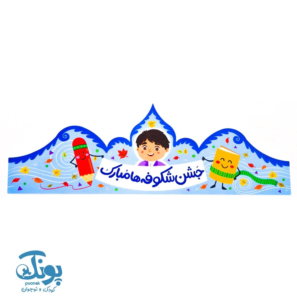 تاج جشن شکوفه ها مبارک کش دار پسرانه نور