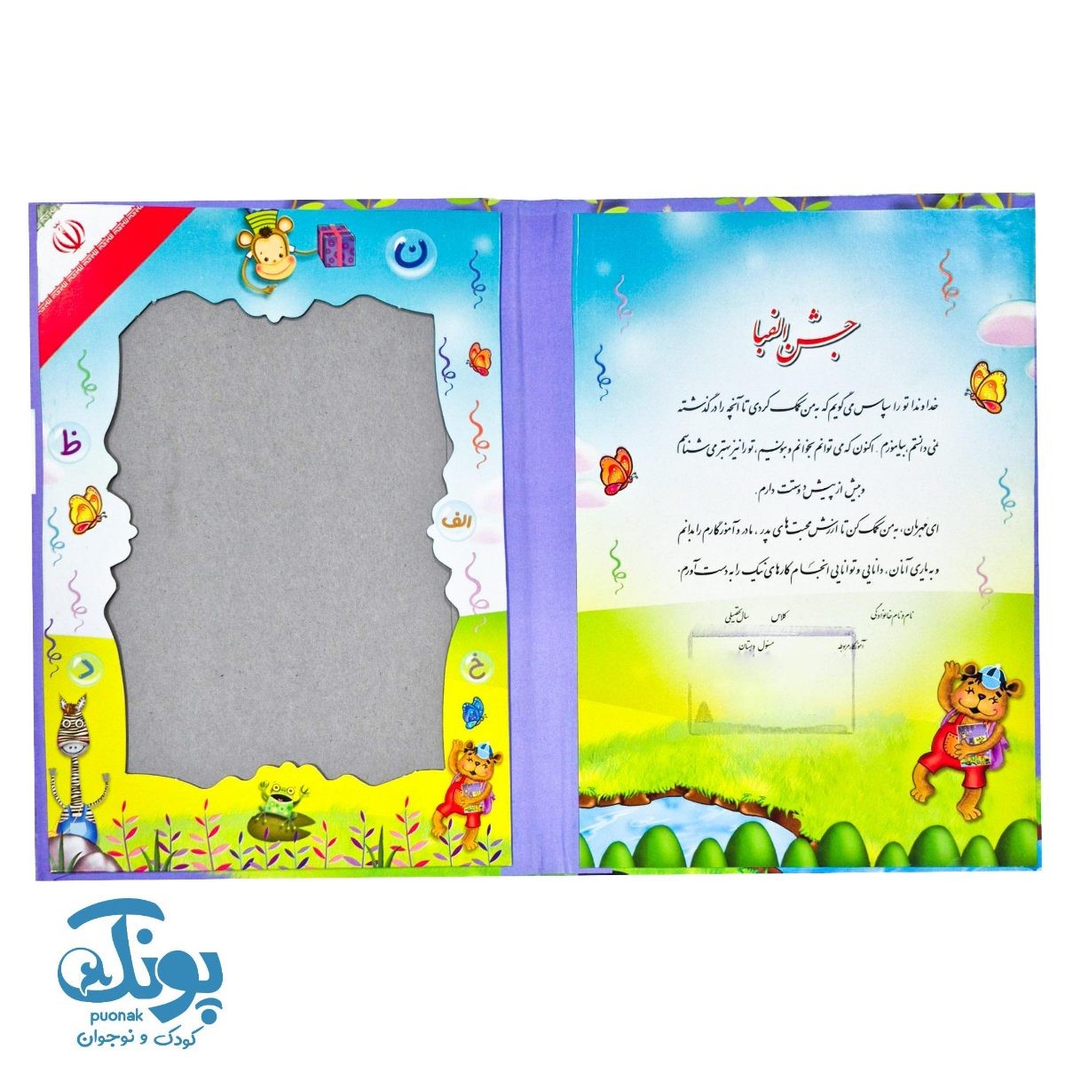 لوح جشن الفبا طرح حیوانات جنگل سرمشق