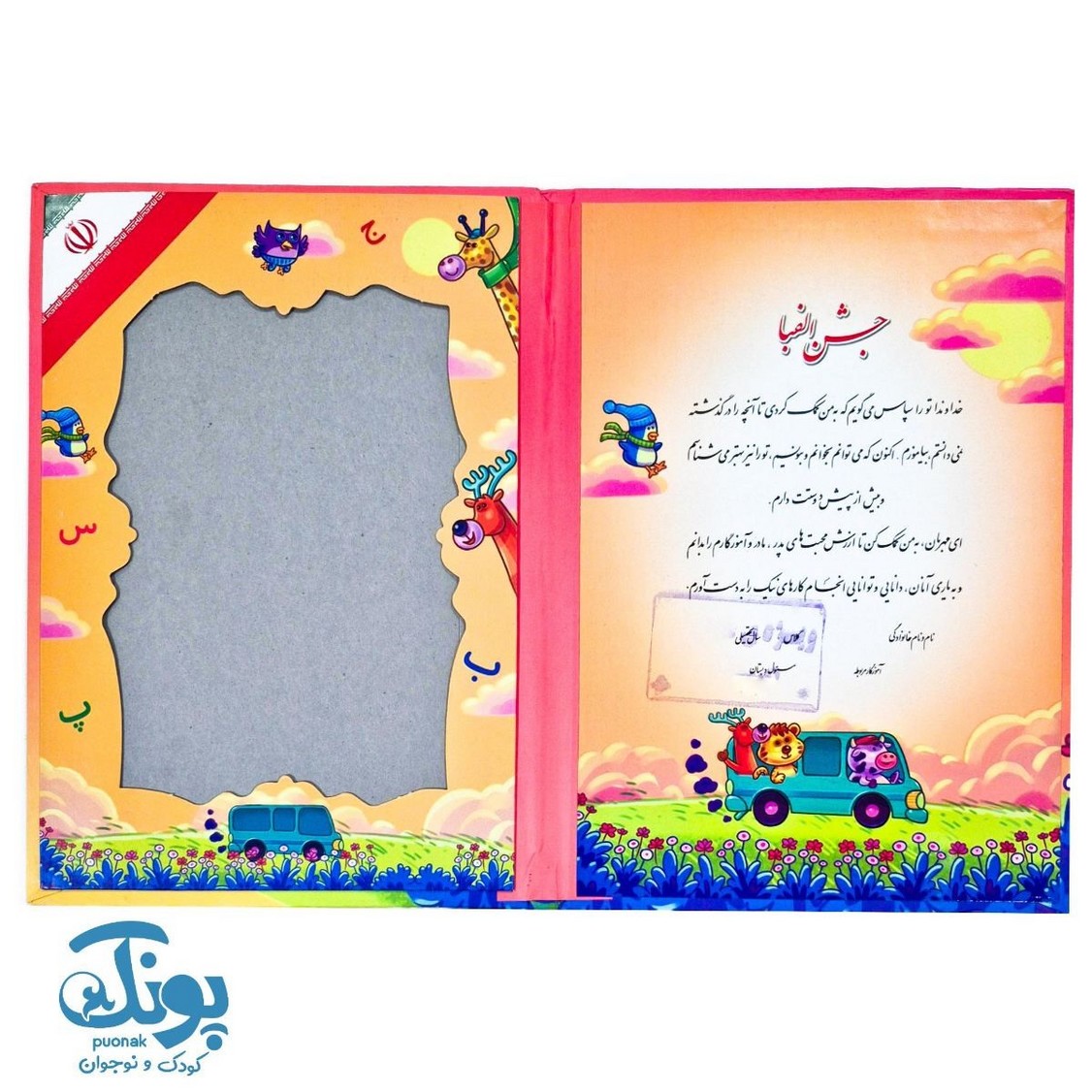 لوح جشن الفبا طرح اتوبوس حیوانات سرمشق