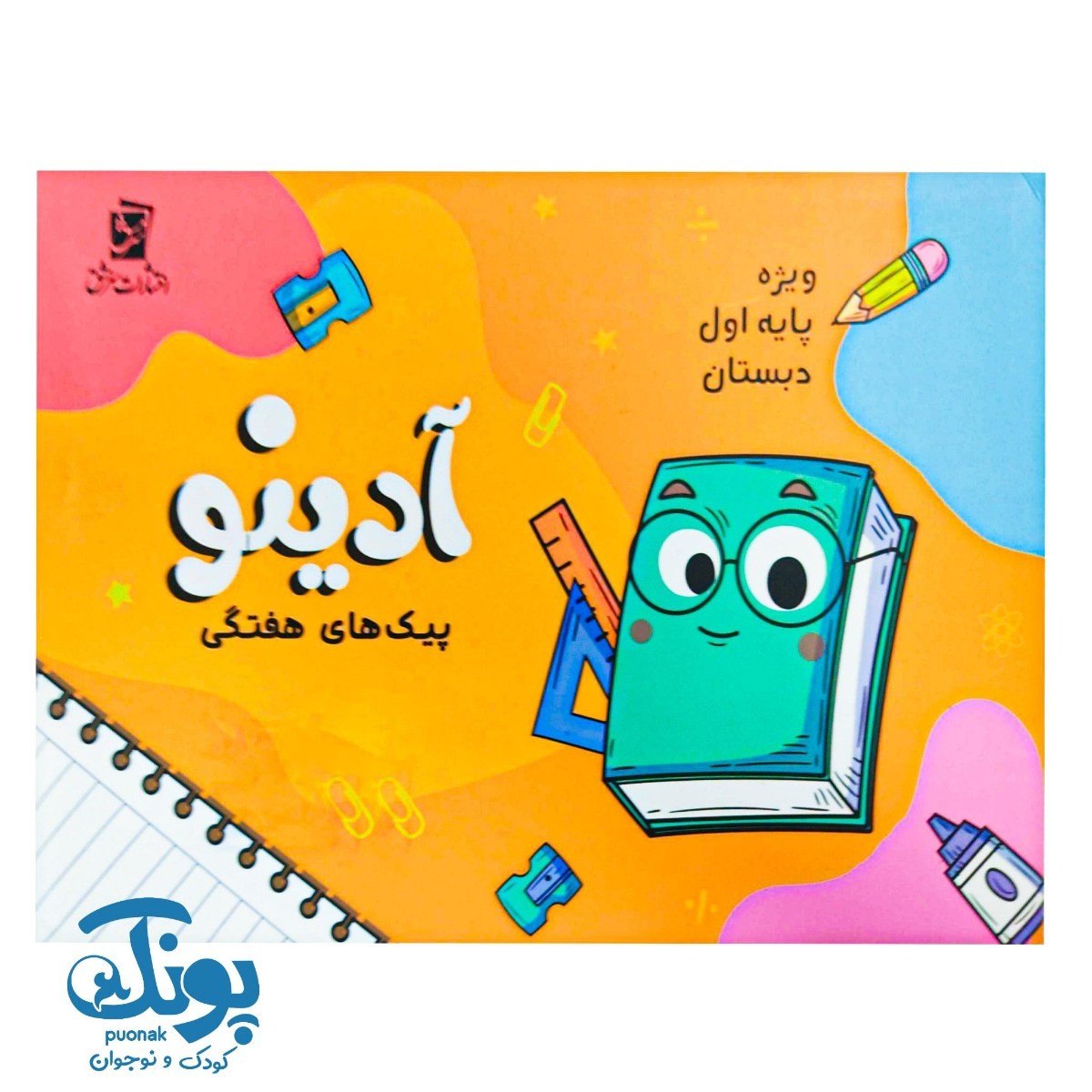 پیک هفتگی آدینو ویژه پایه اول سرمشق