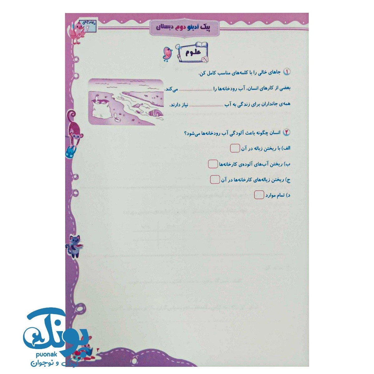 پیک هفتگی آدینو ویژه پایه دوم سرمشق