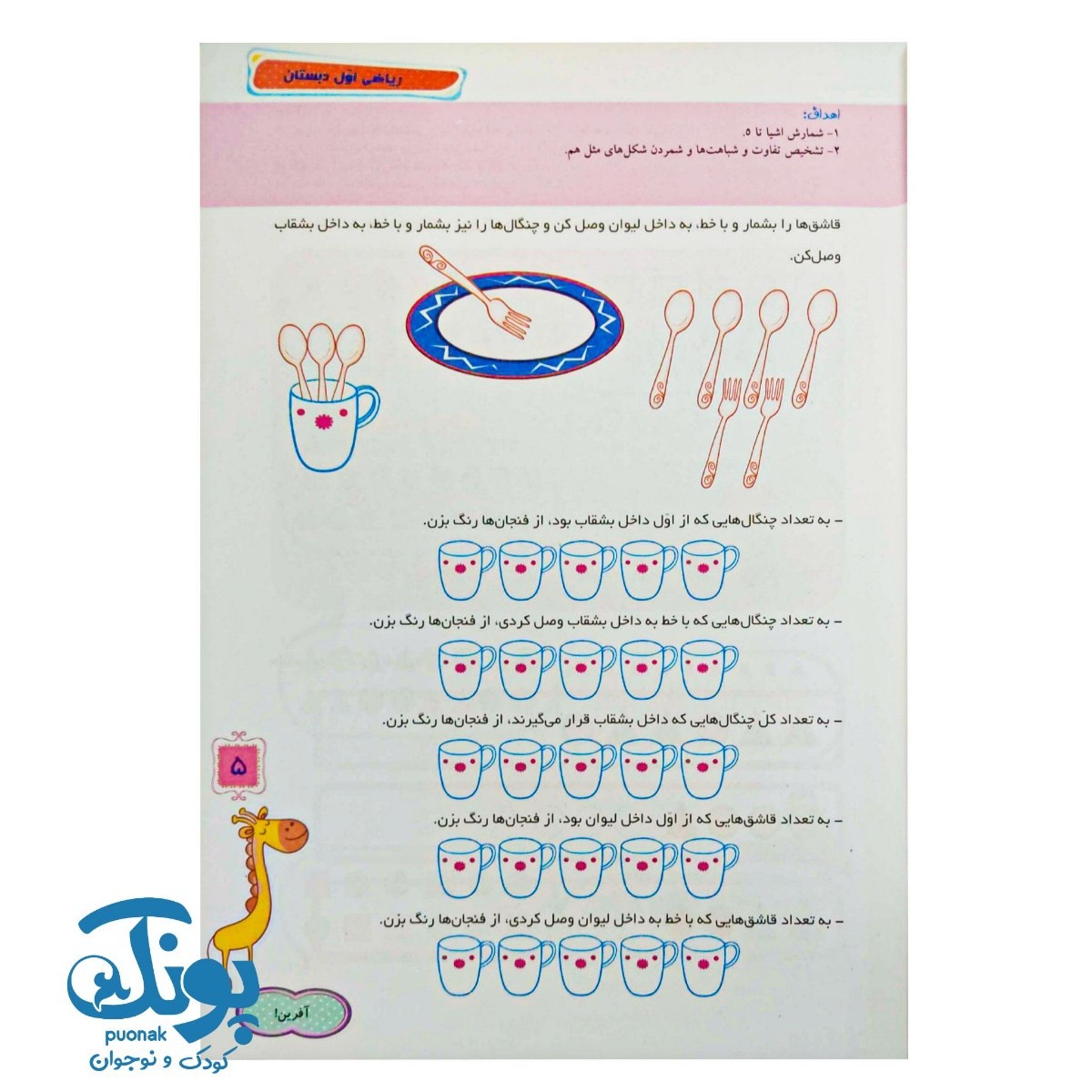 کتاب ریاضی را قورت بده چهارم دبستان سرمشق