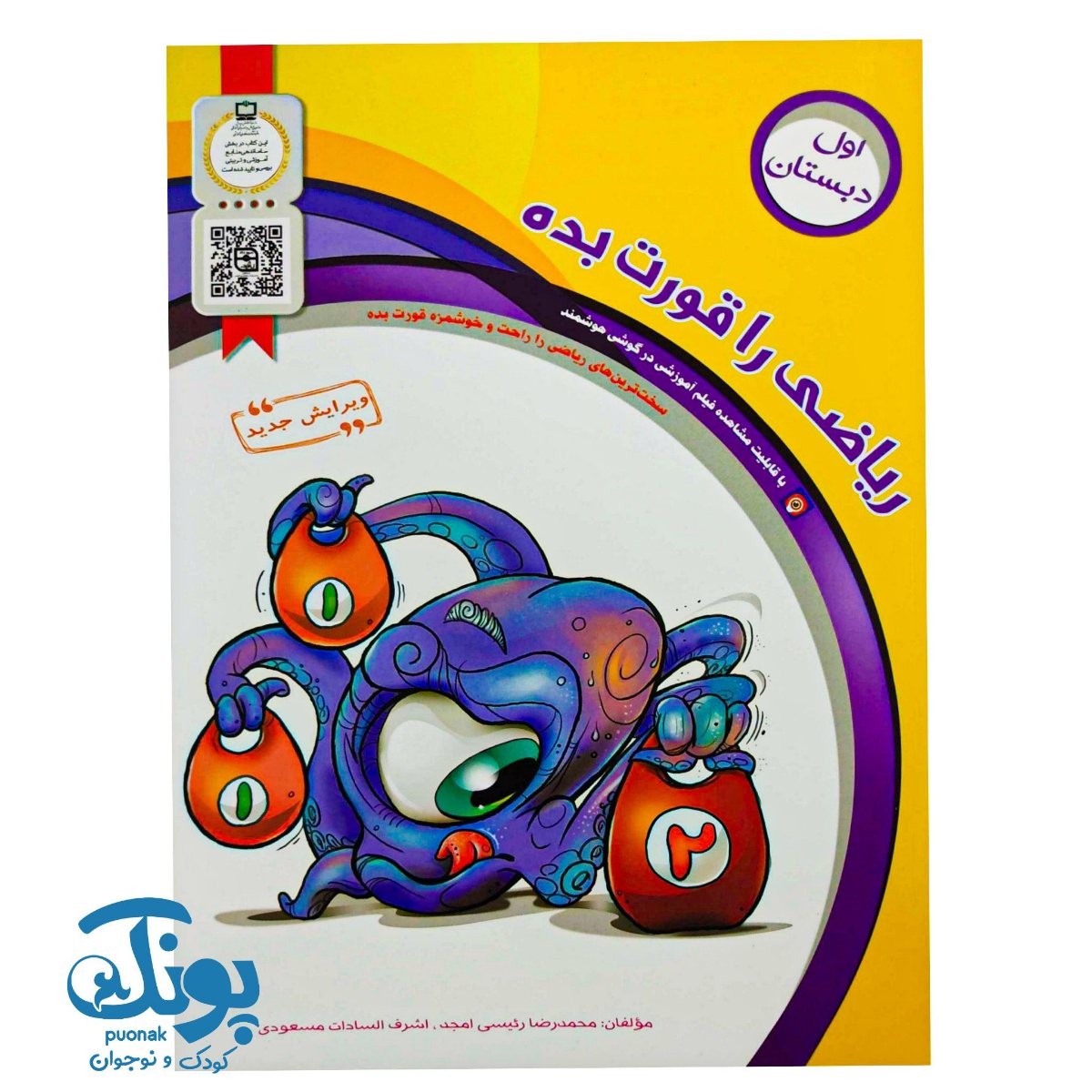 کتاب ریاضی را قورت بده چهارم دبستان سرمشق