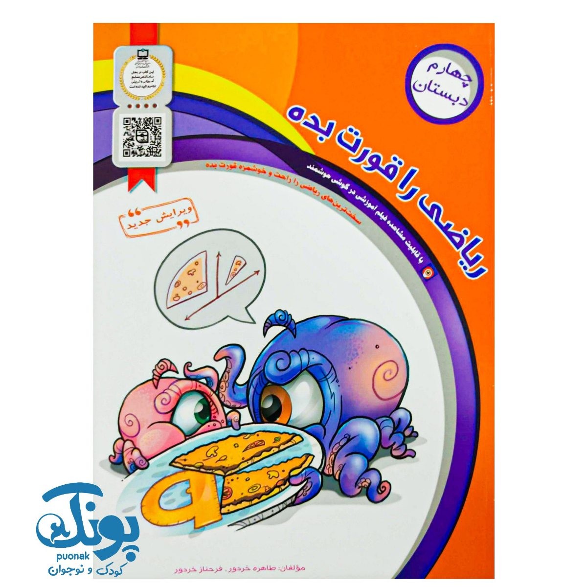 کتاب ریاضی را قورت بده اول دبستان سرمشق