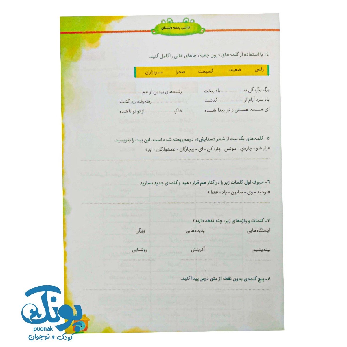 کتاب فارسینو ویژه پایه پنجم (کتاب کار فارسی)