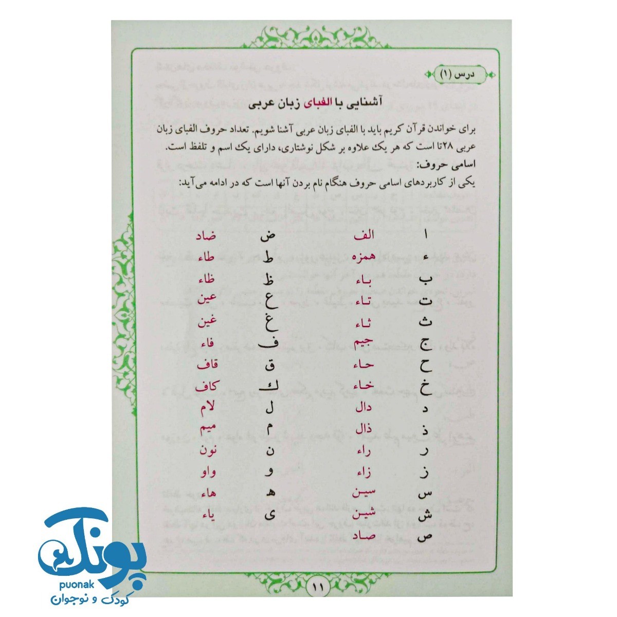 کتاب روخوانی و روان خوانی قرآن کریم