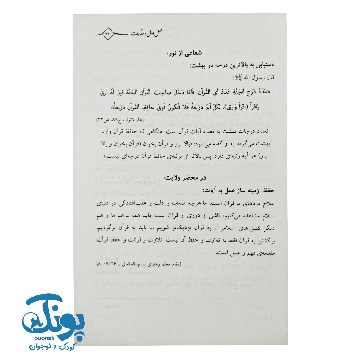 کتاب درسنامه حفظ ترتیبی قرآن کریم