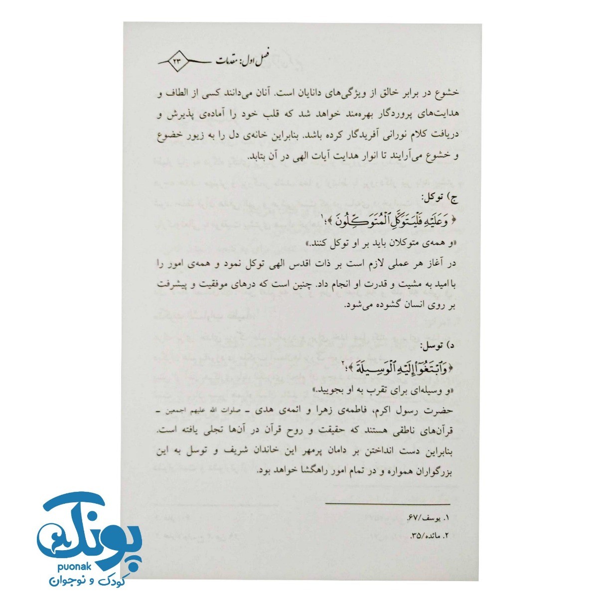 کتاب درسنامه حفظ ترتیبی قرآن کریم