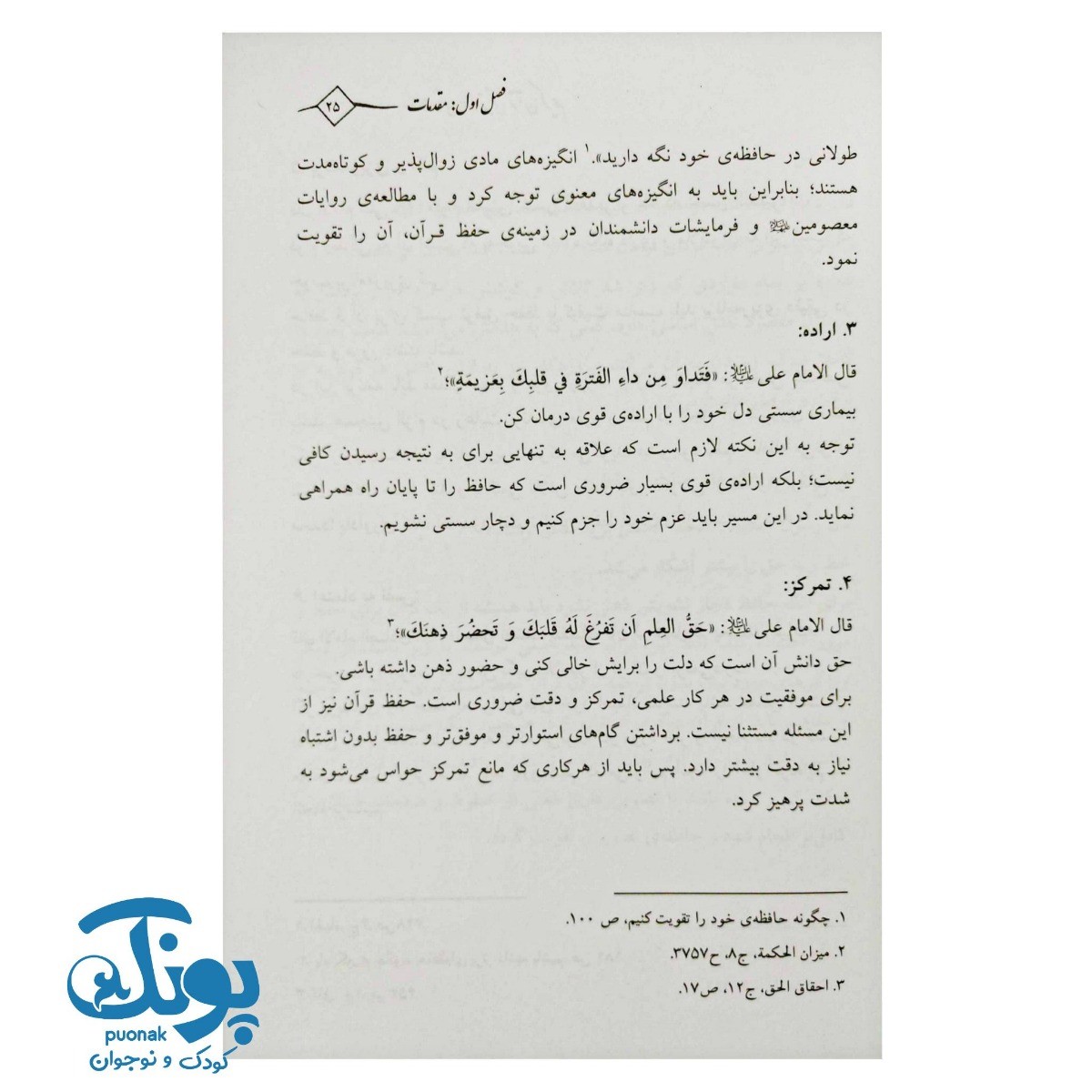 کتاب درسنامه حفظ ترتیبی قرآن کریم