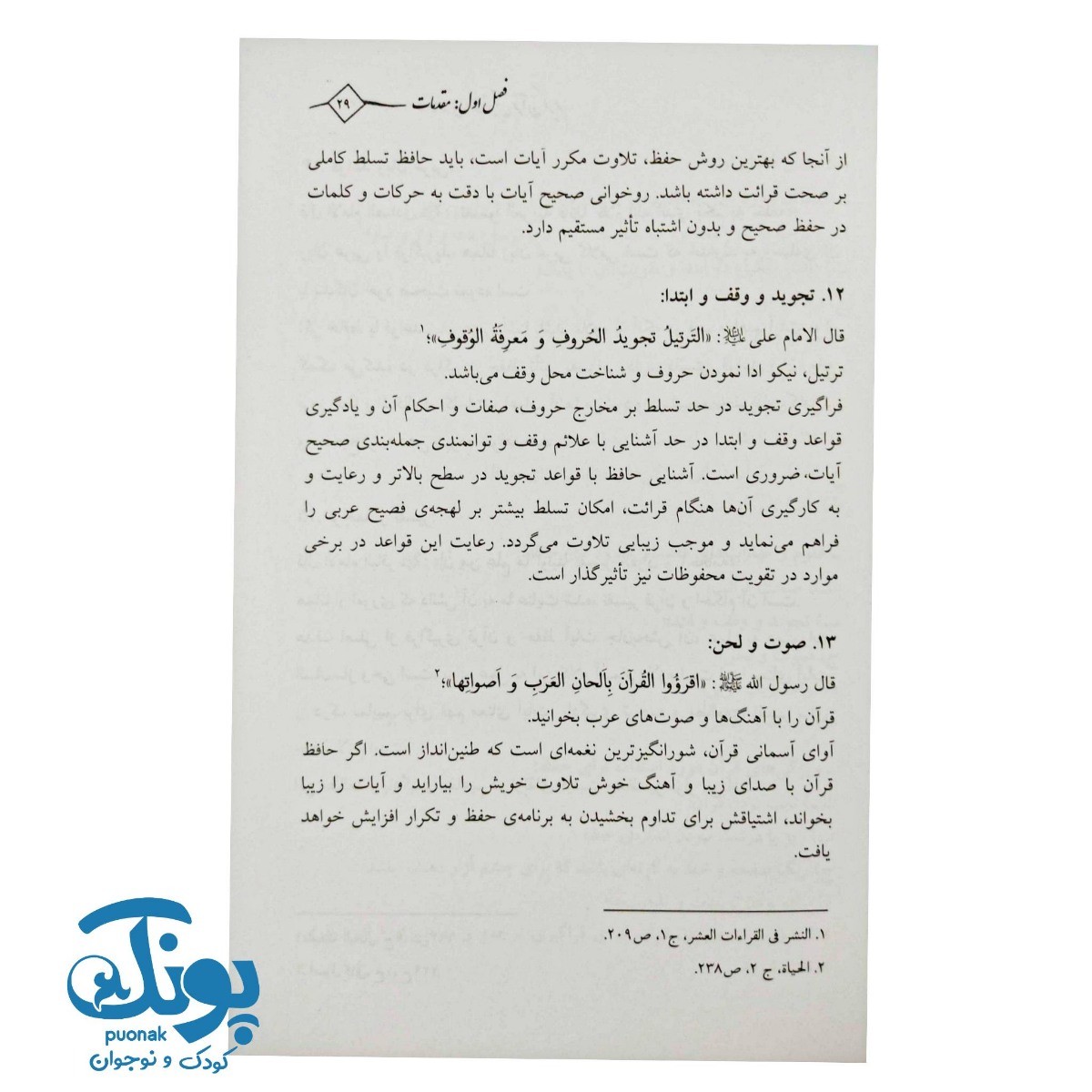 کتاب درسنامه حفظ ترتیبی قرآن کریم
