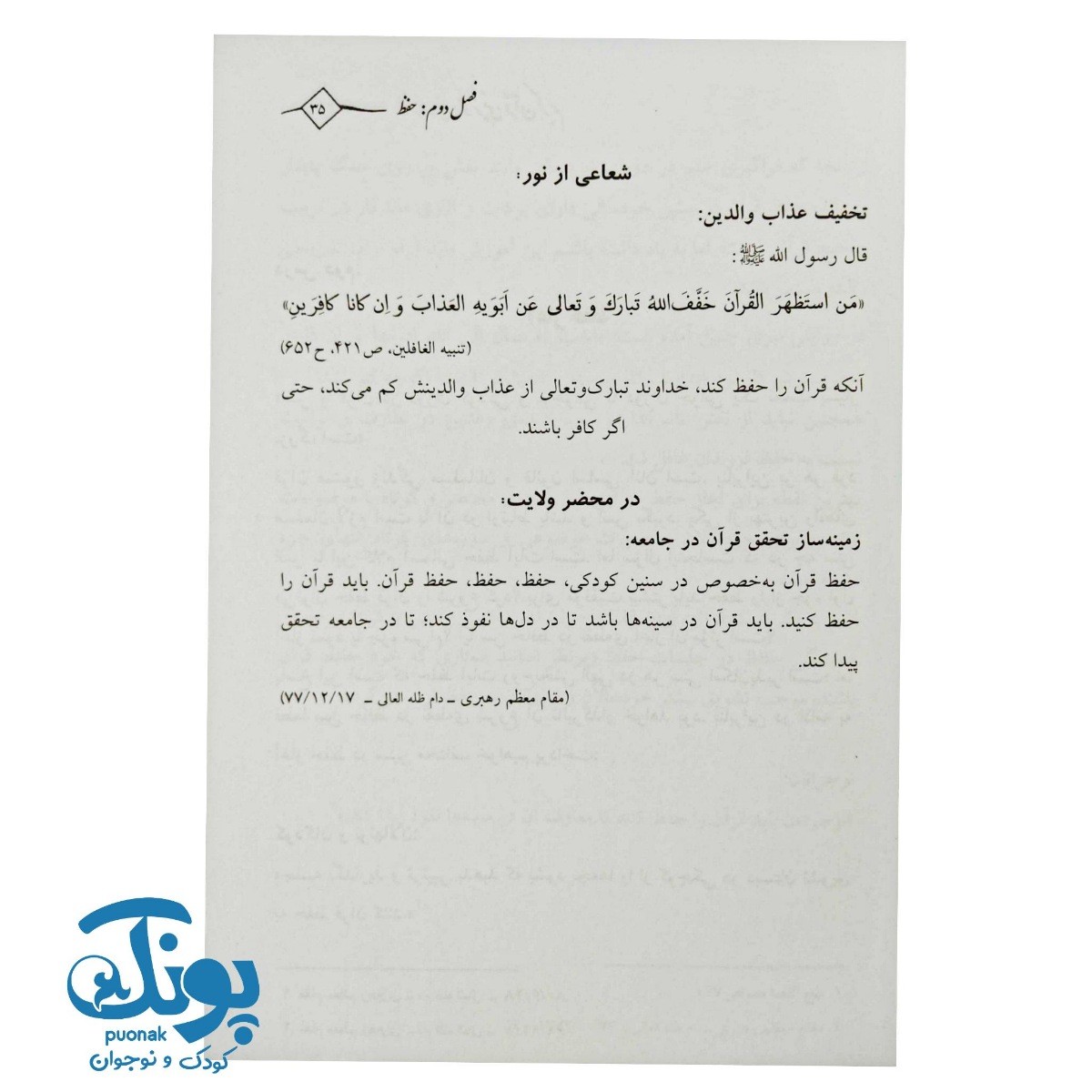 کتاب درسنامه حفظ ترتیبی قرآن کریم