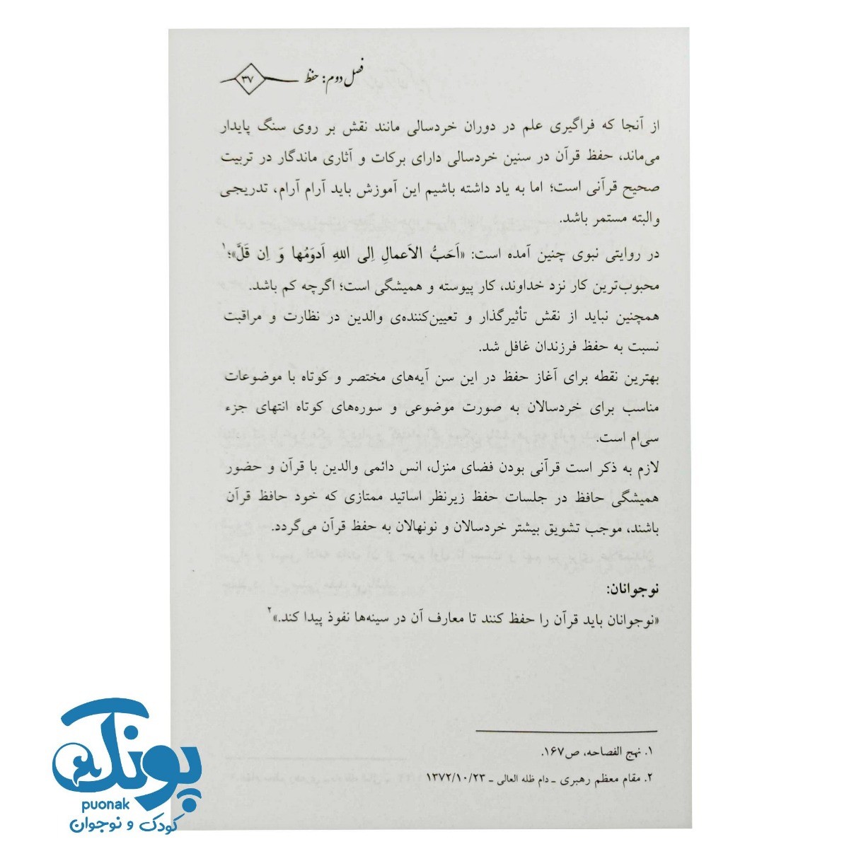 کتاب درسنامه حفظ ترتیبی قرآن کریم