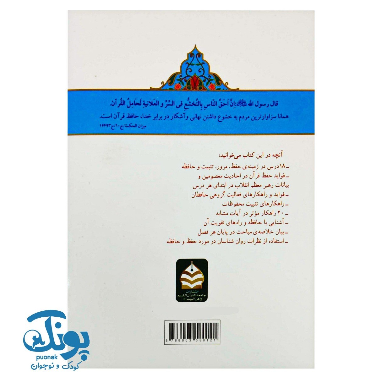 کتاب درسنامه حفظ ترتیبی قرآن کریم