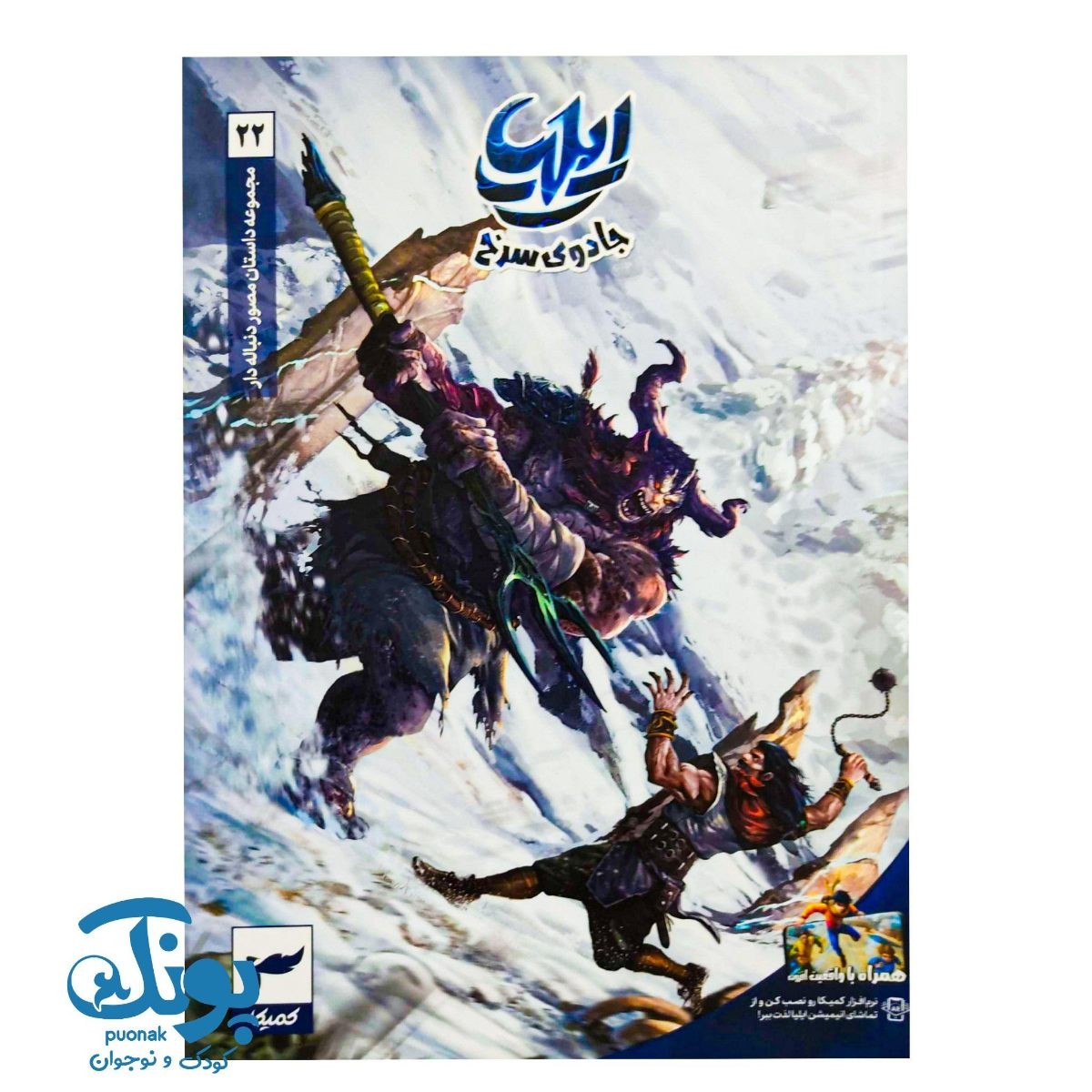 کتاب ایلیا جادوی سرخ جلد ۲۲ کمیکا