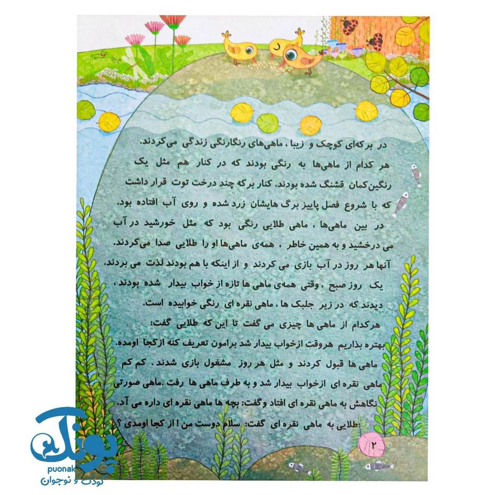 کتاب آرزوهای آسمانی ۴ (ماهی طلایی)