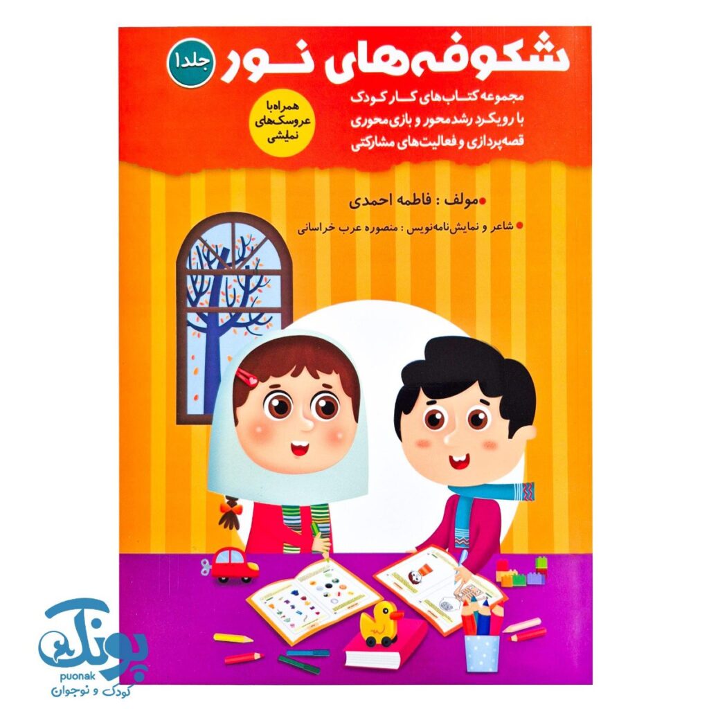 کتاب شکوفه های نور ۱ ویژه مهد کودک