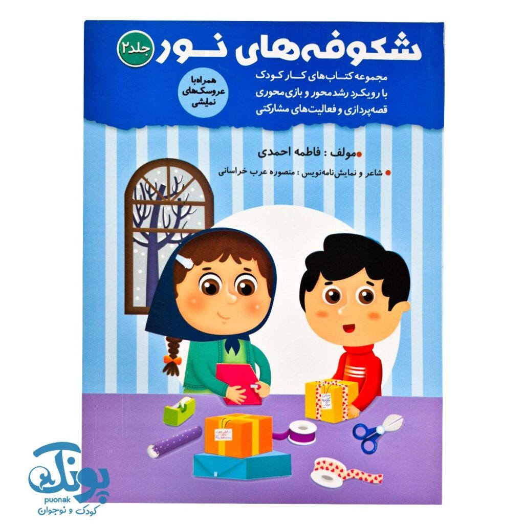 كتاب شكوفه هاي نور 2 ويژه مهد كودك