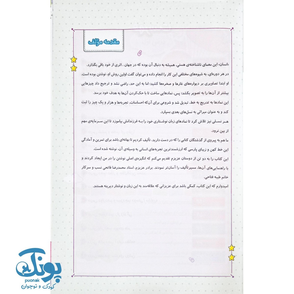 کتاب کار املا ششم خیلی سبز