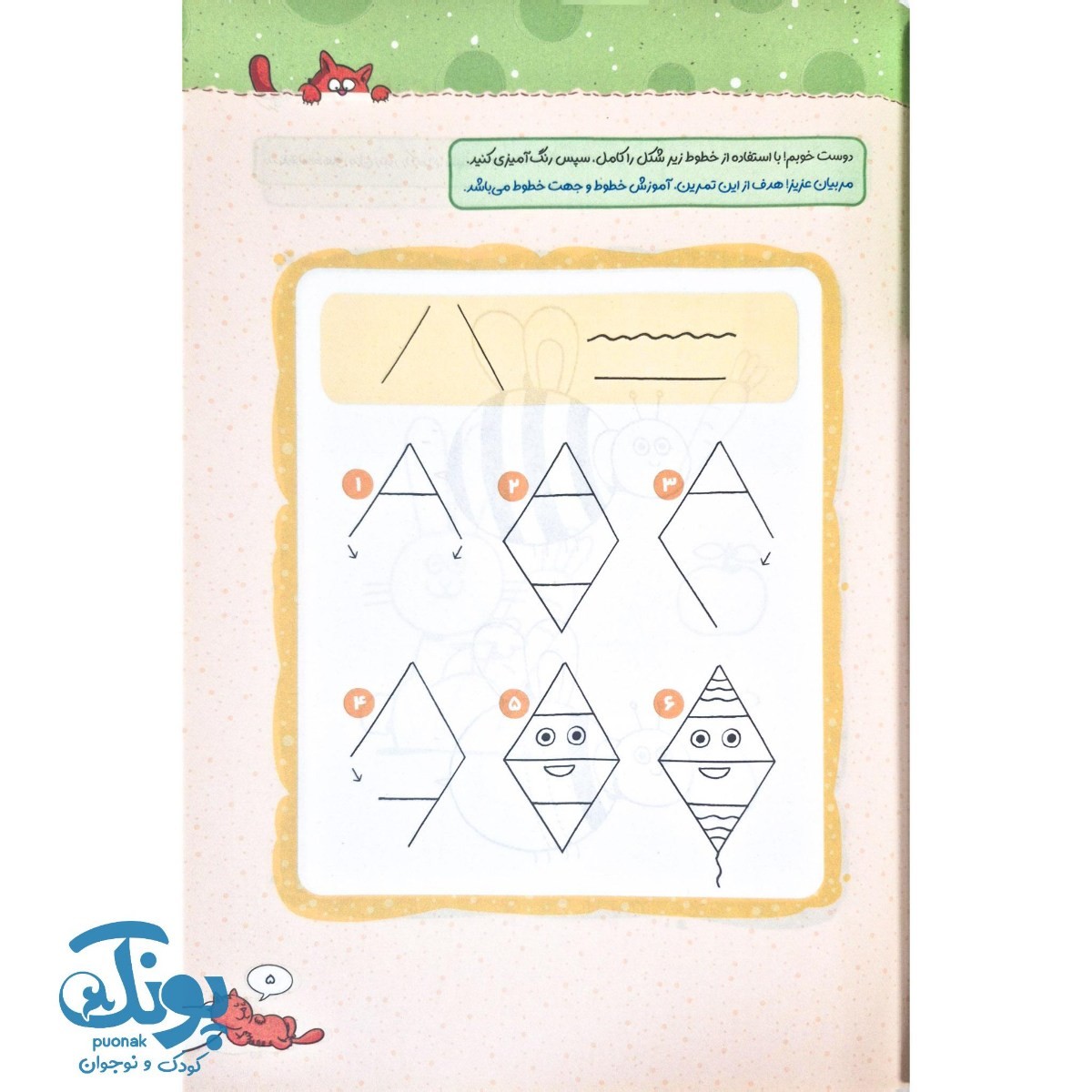 کتاب کار هنر و خلاقیت پیش دبستانی خیلی سبز