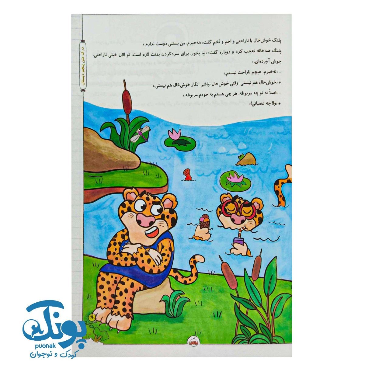 کتاب درک متن پنجم دبستان خیلی سبز