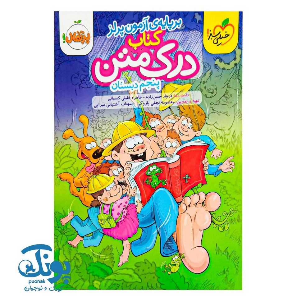 کتاب درک متن پنجم دبستان خیلی سبز