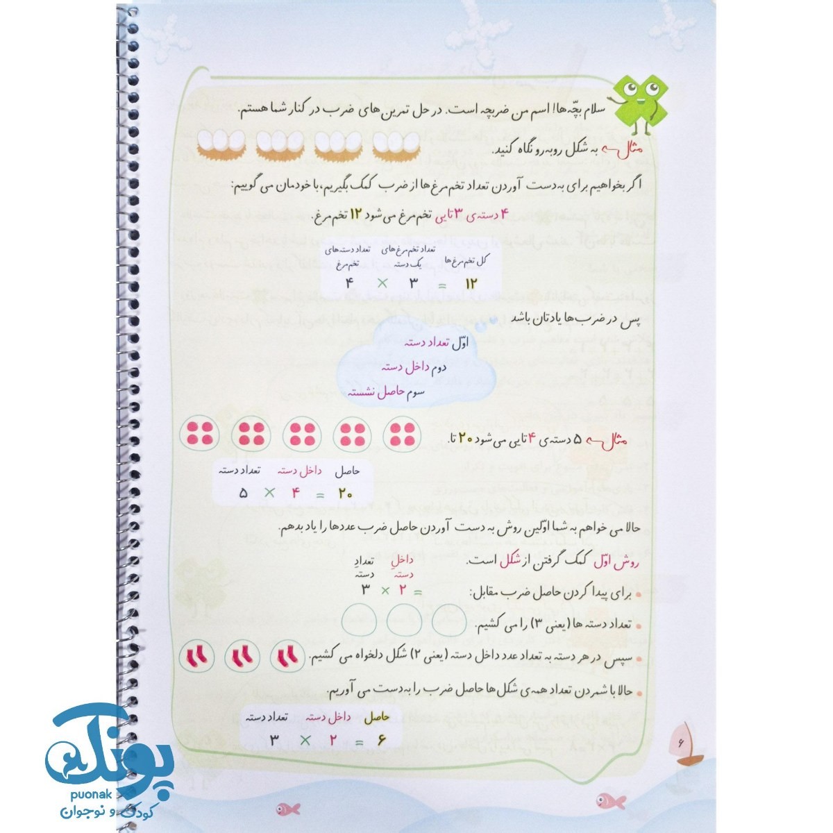 کتاب ضرب و تقسیم رنگارنگ سوم حسامی
