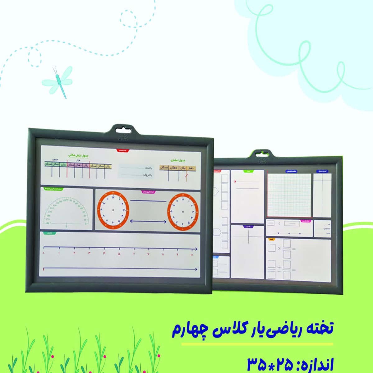 تخته ریاضی یار کلاس چهارم وایت بردی کتابک