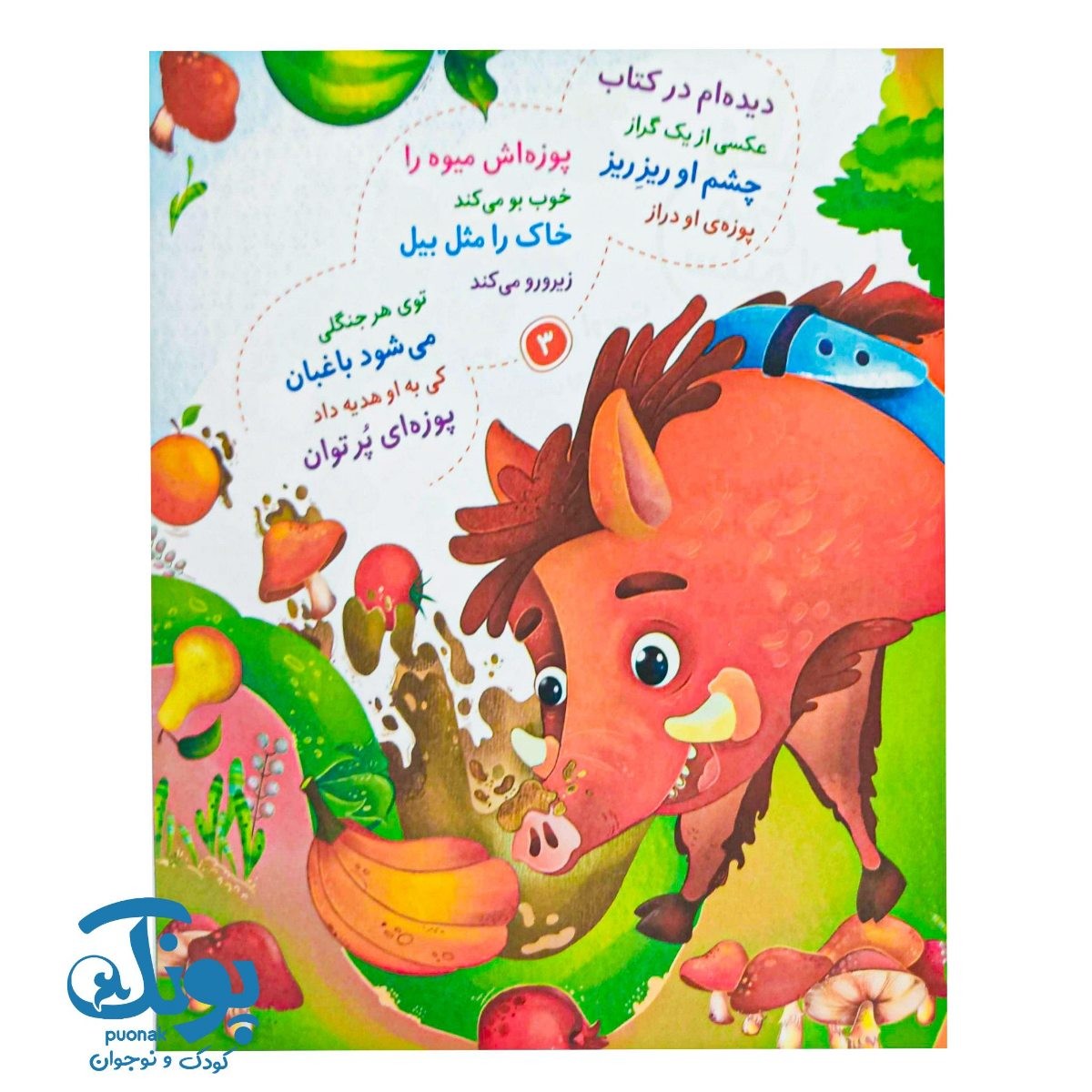مرا خوب آفریده جلد سوم_کی به او هدیه داده؟