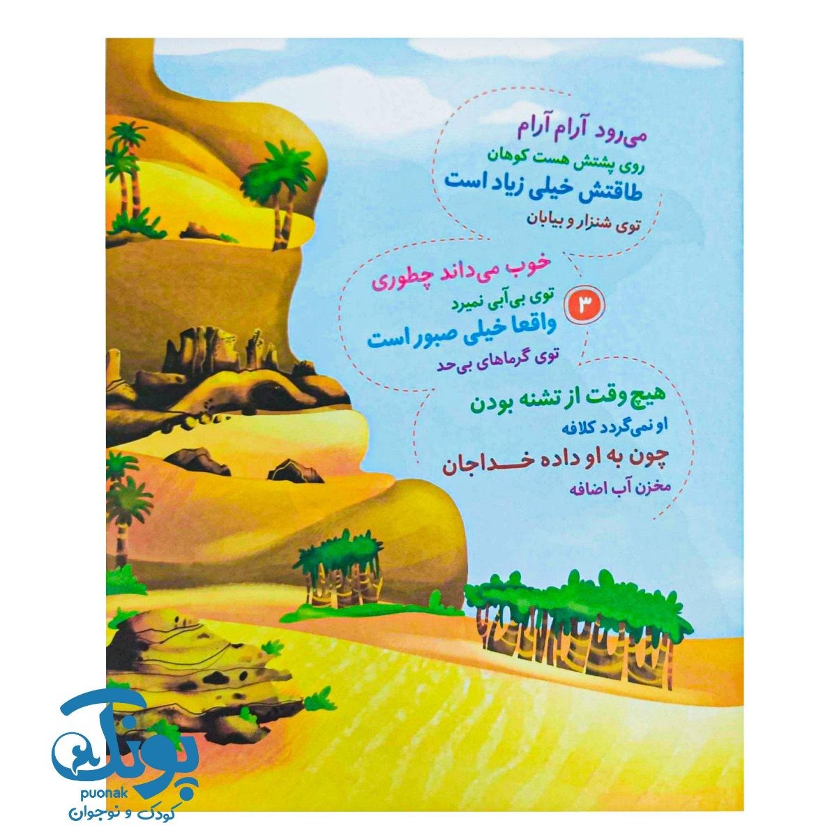 کتاب کی خوش زبان کرده تو را؟ مجموعه مرا خوب آفریده ۱