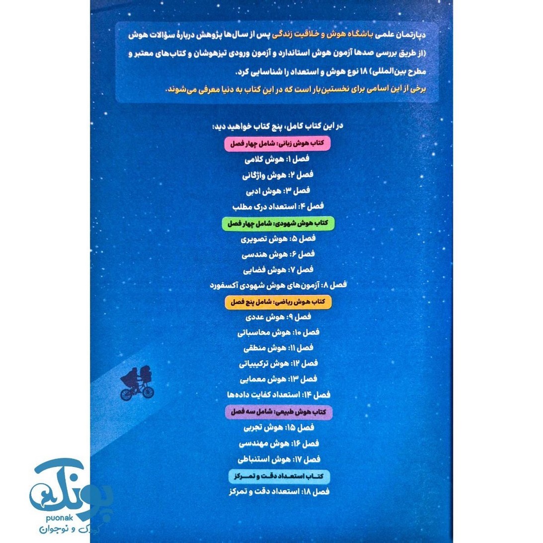 کتاب هوش فرازمینی ET پنجم و ششم فرزانگان
