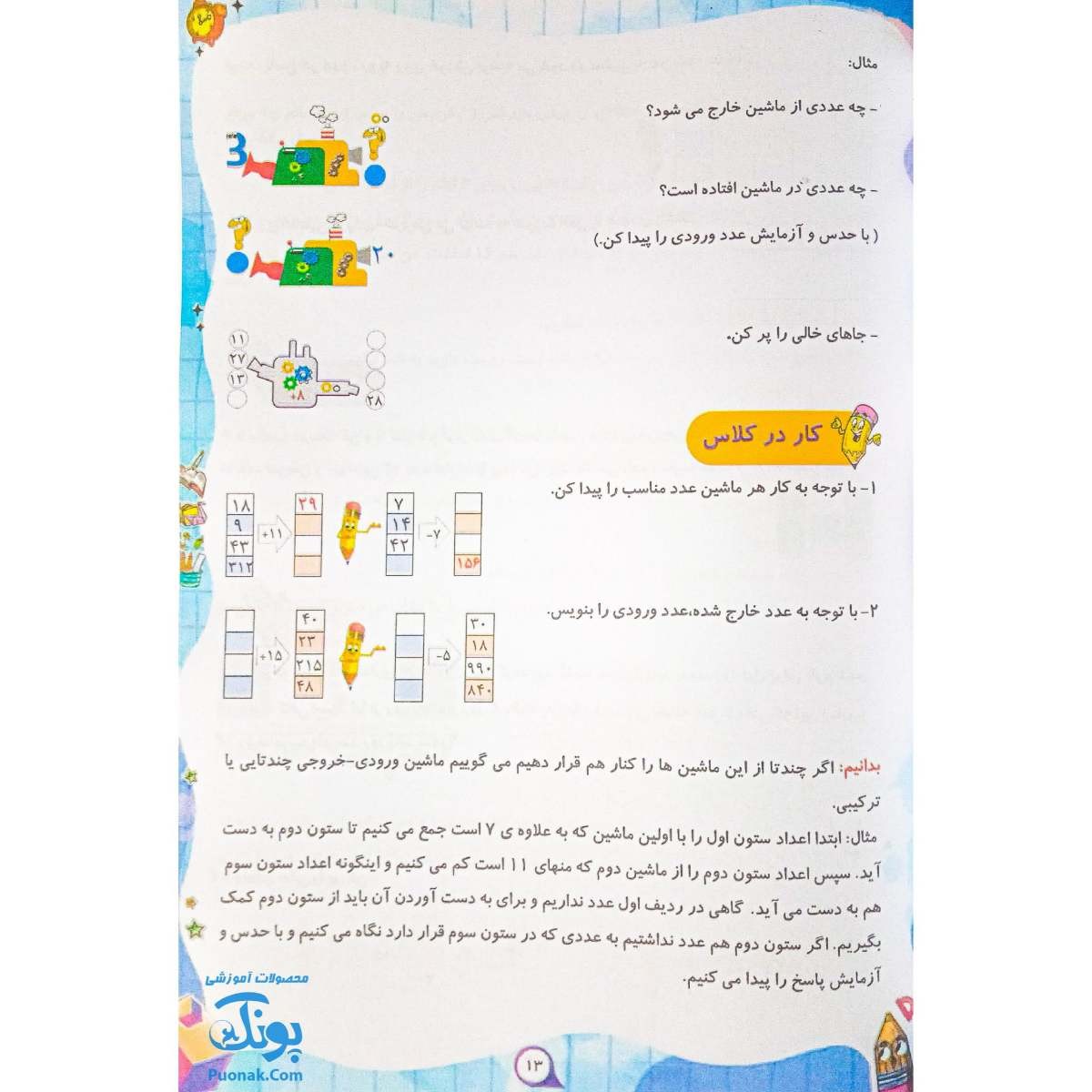 کتاب ریاضی سوم سه نشان و یک تیر