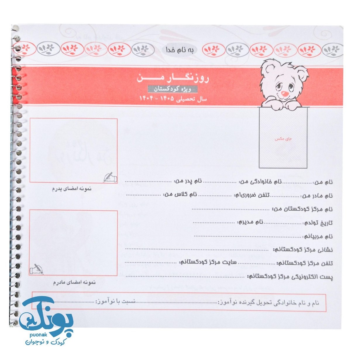 روزنگار کودکستان حسامی