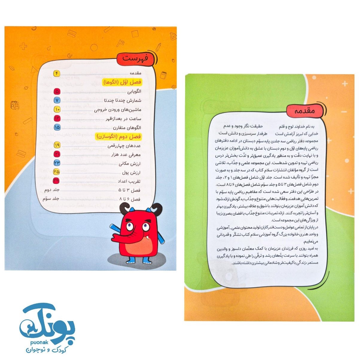 دفتر مشق ریاضی سوم سلام