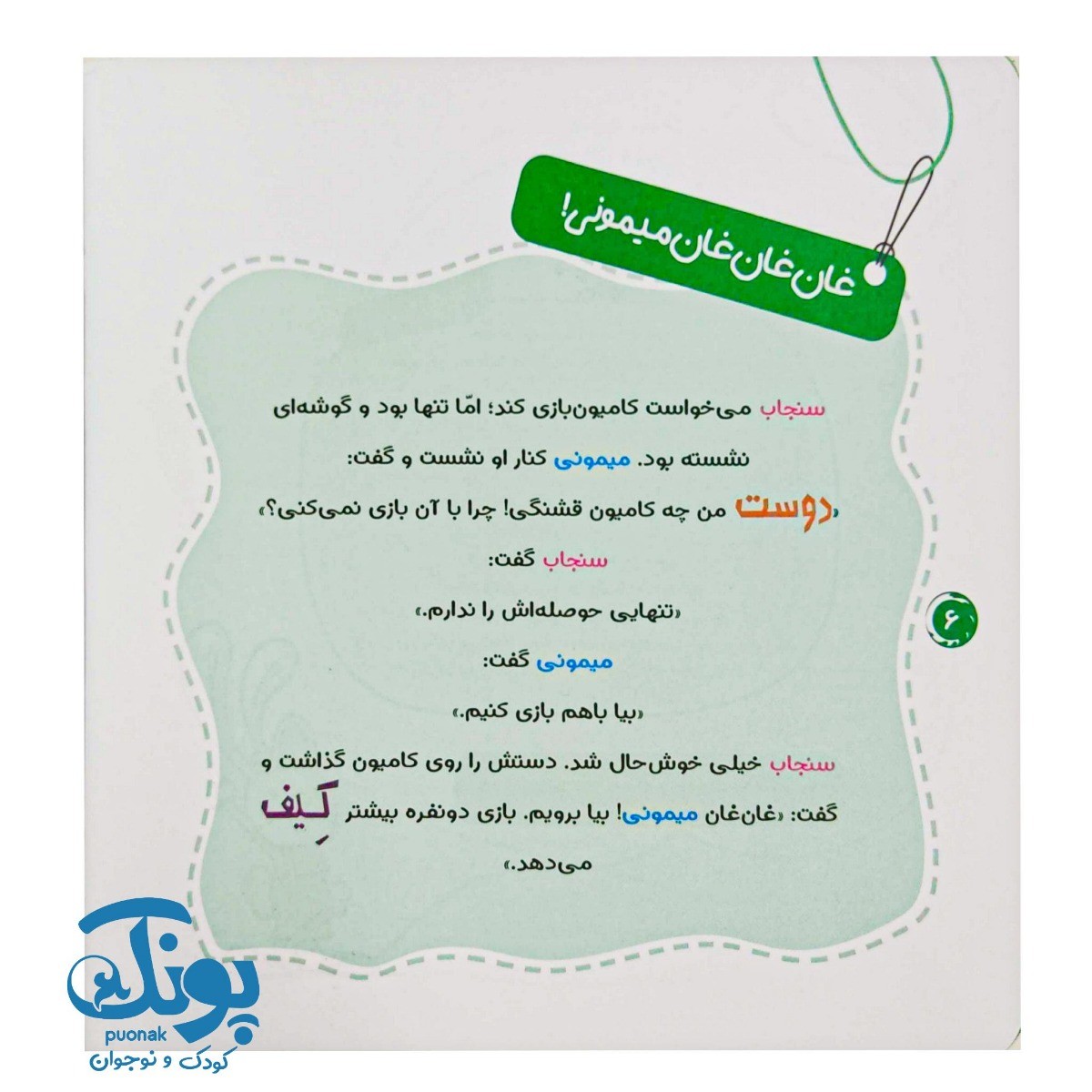 کتاب آفرین داره این گل (۱۰۰ کلمه ۱۰۰ کلوچه)