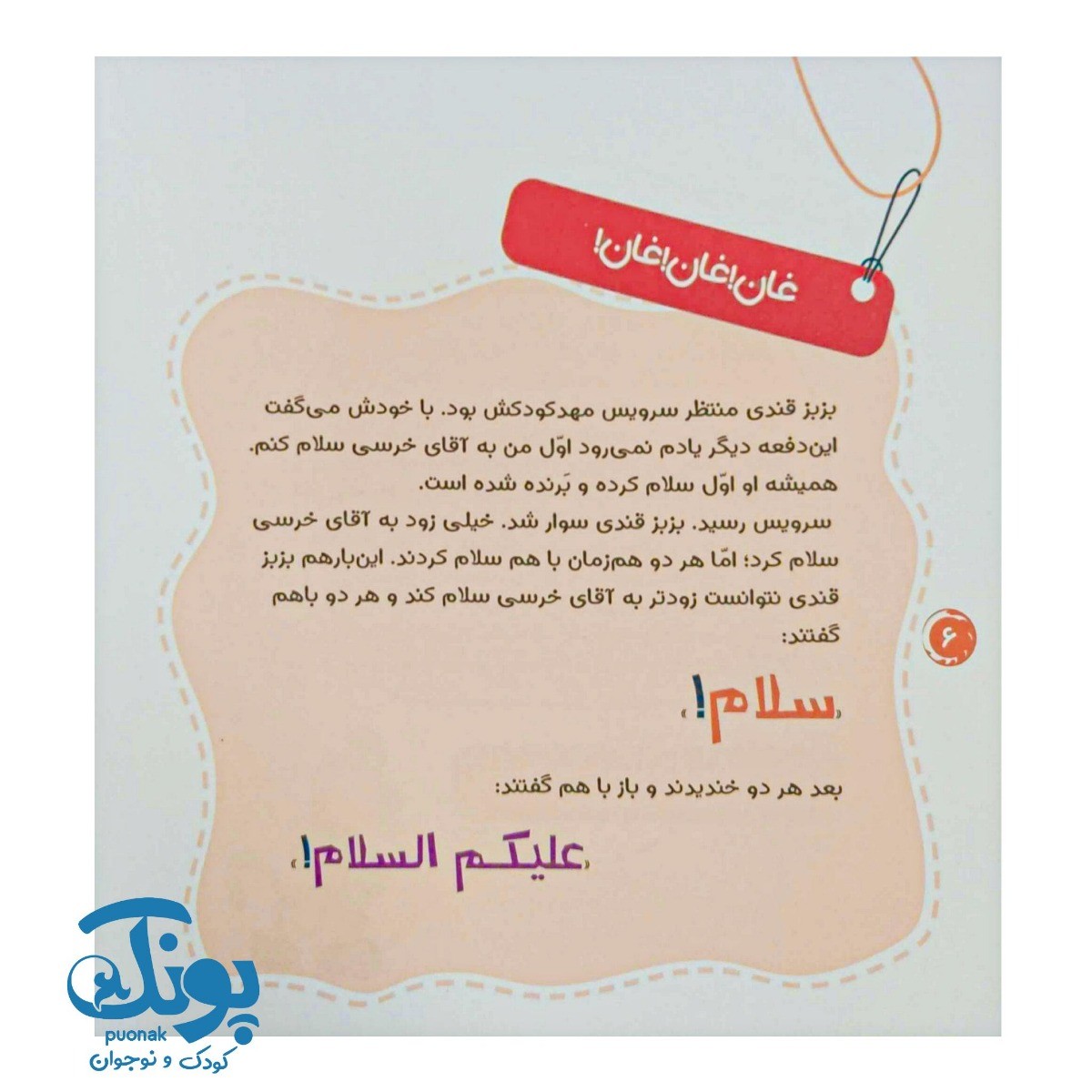 کتاب دیوار ما گل داره (۱۰۰ کلمه ۱۰۰ کلوچه)