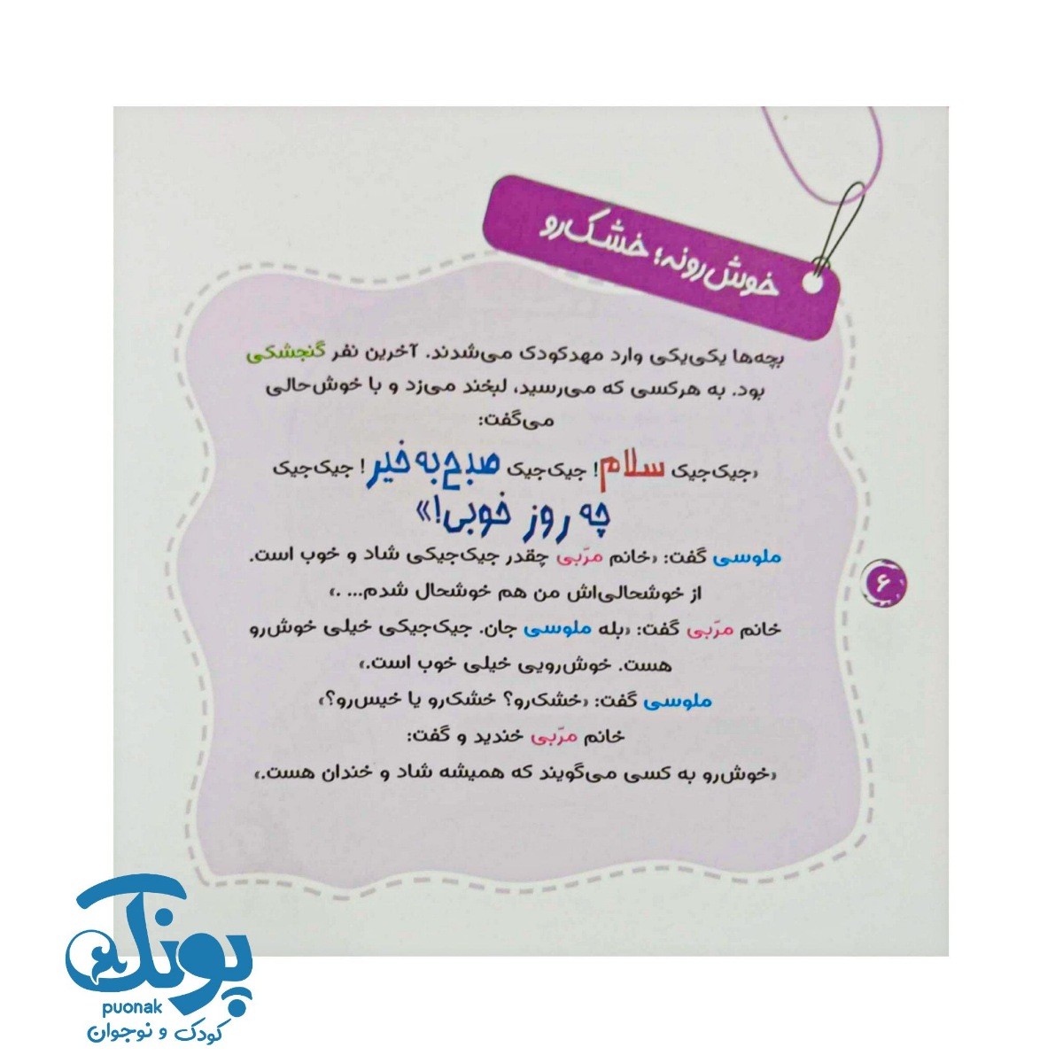 کتاب گل نزدم کشیدم (۱۰۰ کلمه ۱۰۰ کلوچه)