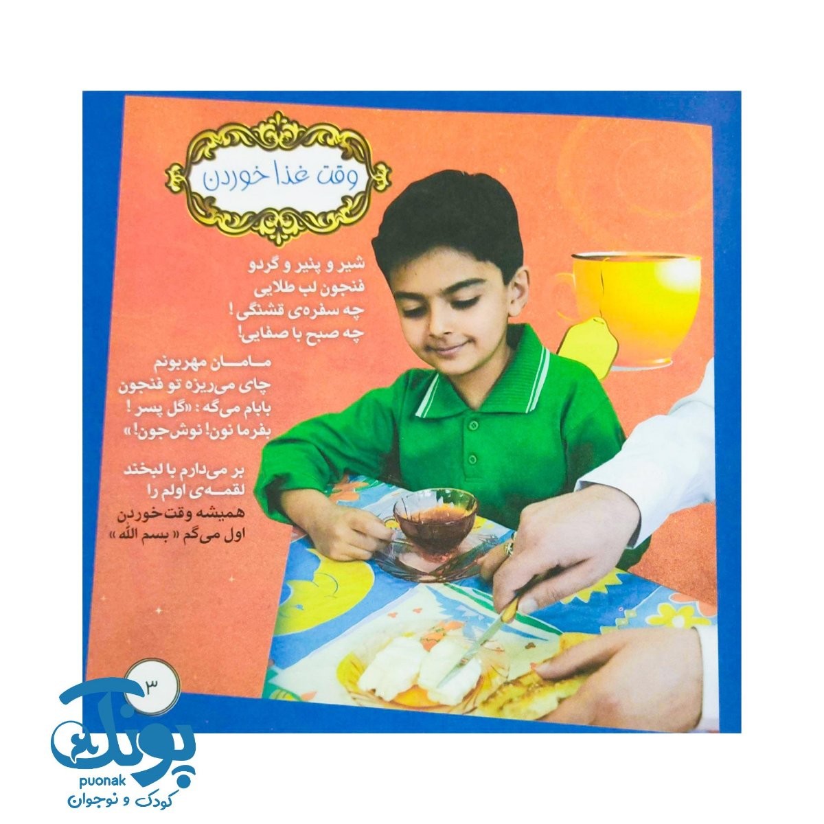 کتاب اول میگم بسم الله