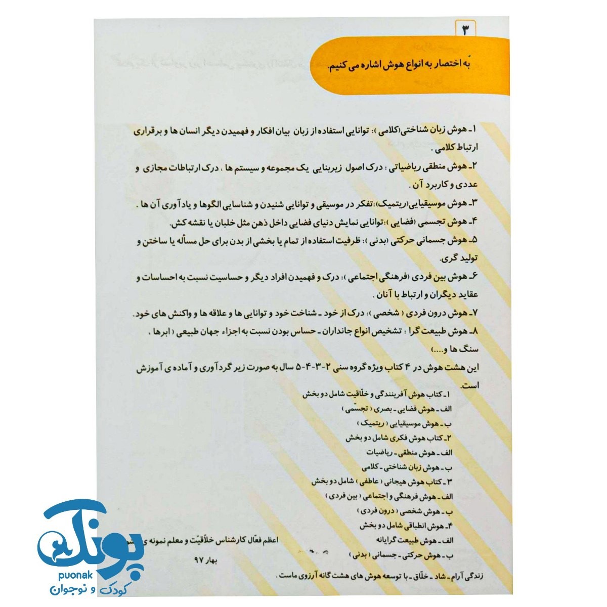 کتاب هوش آفرینندگی و خلاقیت (CQ) گروه سنی ۳ تا ۴ سال