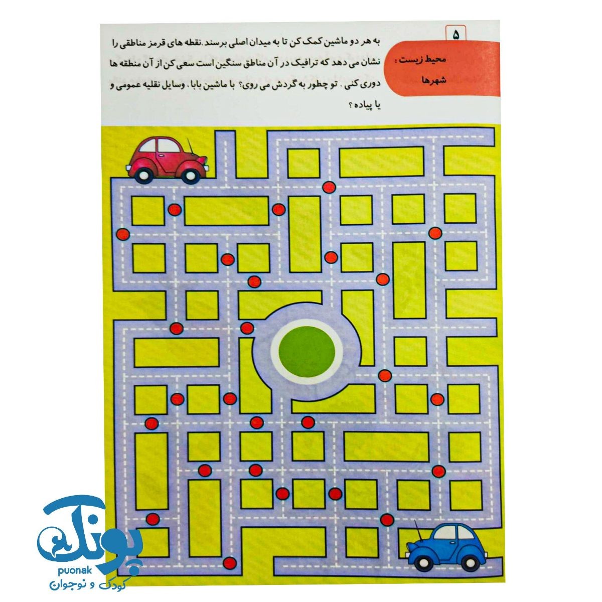 کتاب هوش انطباقی (AQ) گروه سنی ۵ تا ۶ سال