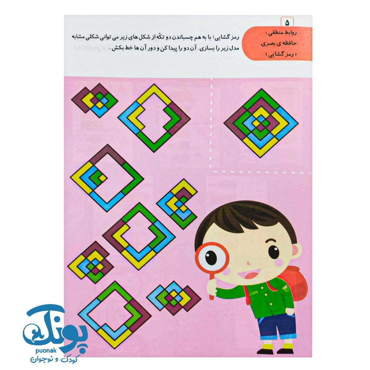 کتاب هوش فکری (IQ) گروه سنی ۵ تا ۶ سال
