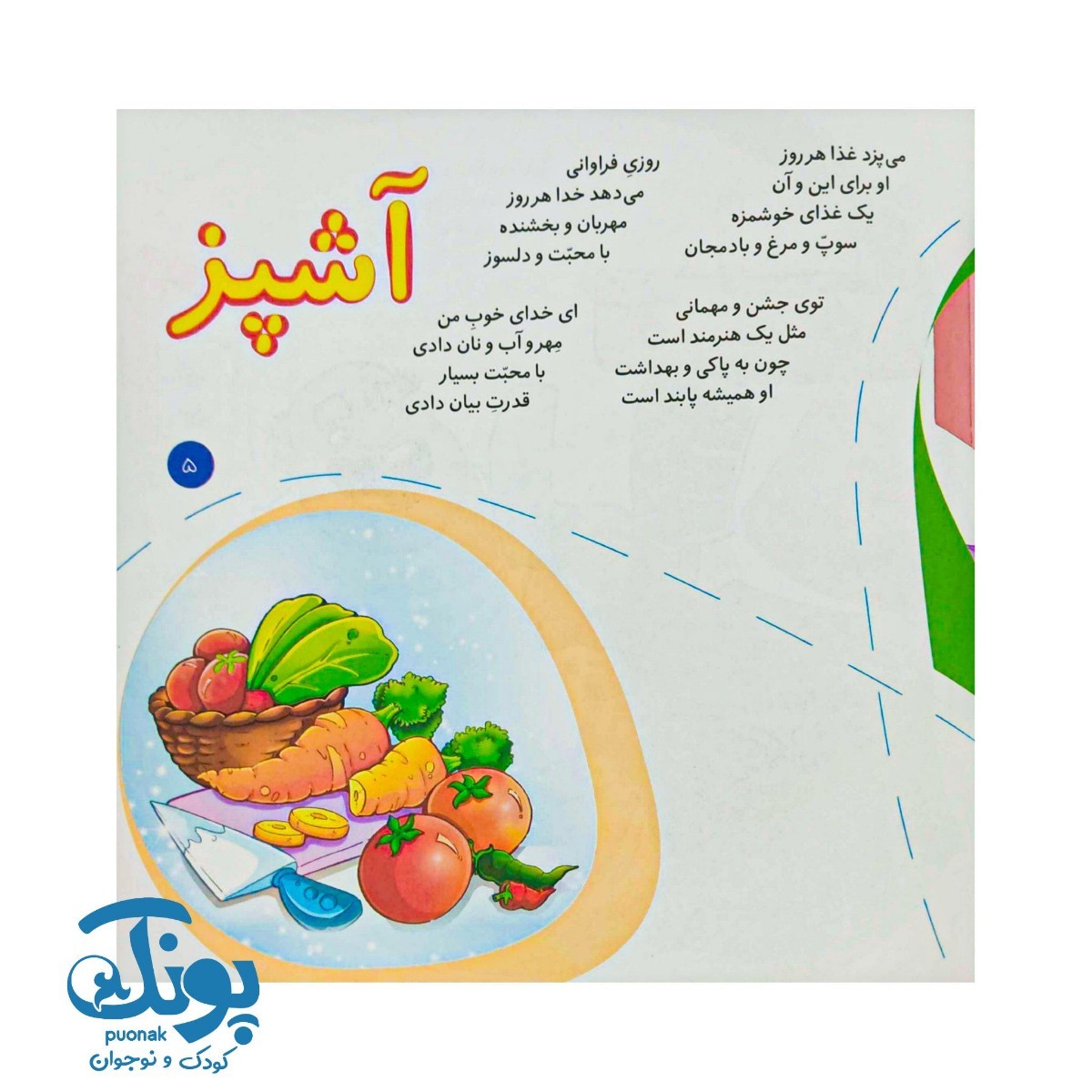 کتاب ببین بخوان بیاموز (مجموعه ۱۰ جلدی)