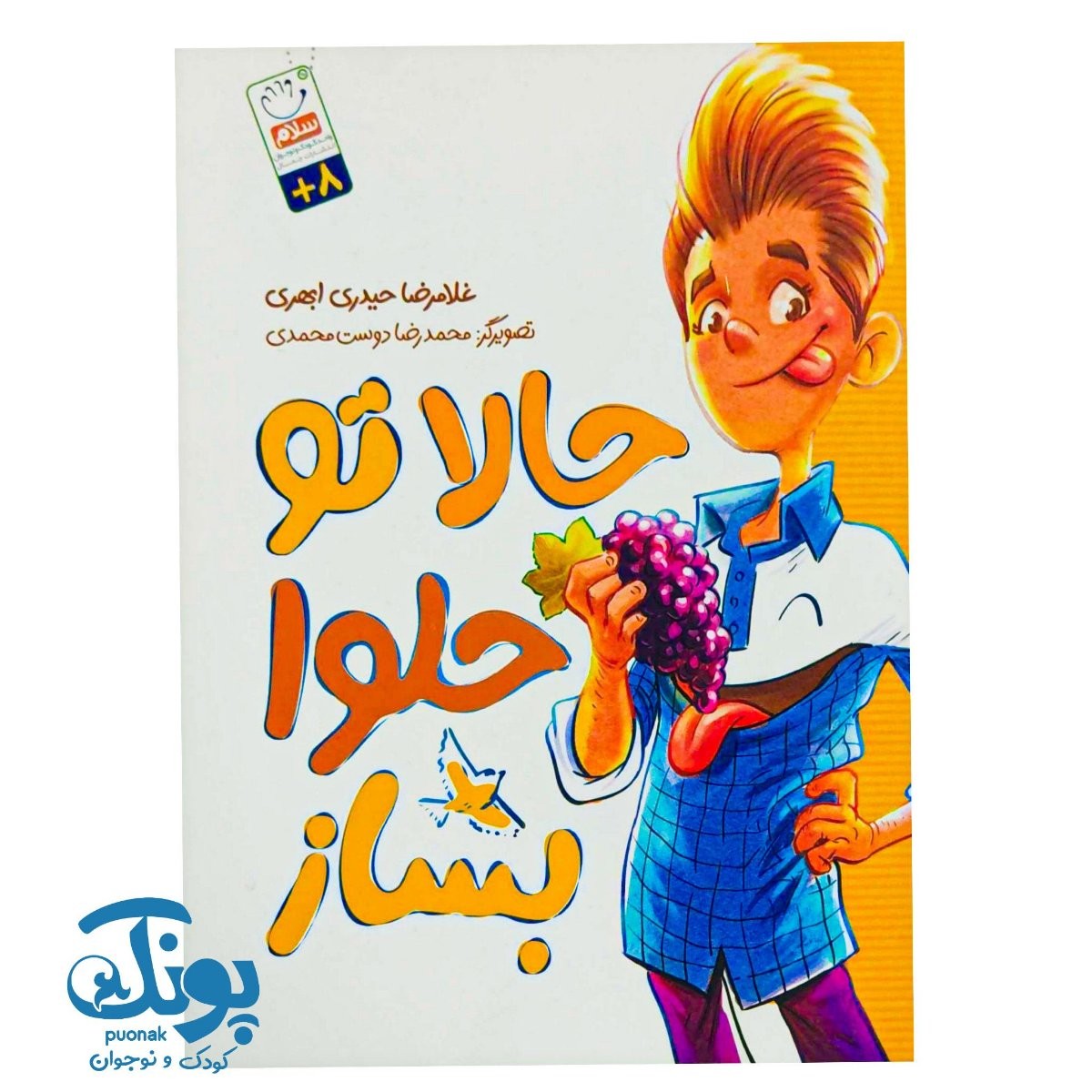 کتاب حالا تو حلوا بساز