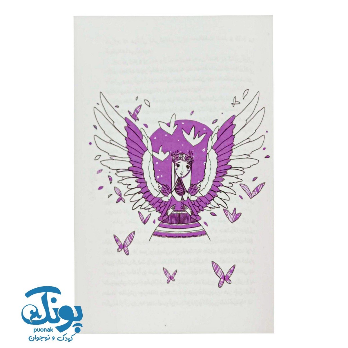 کتاب دختر ماه (زندگی نامه شهیده زینب کمایی)