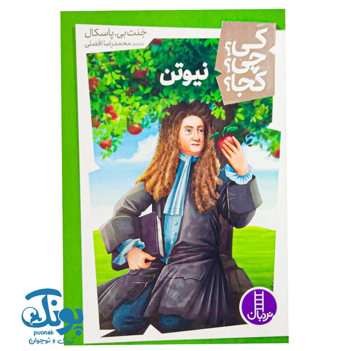 کتاب کی چی کجا نیوتن