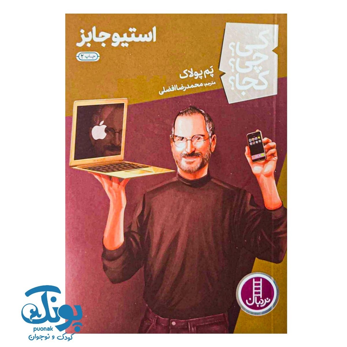 کتاب کی چی کجا استیو جابز