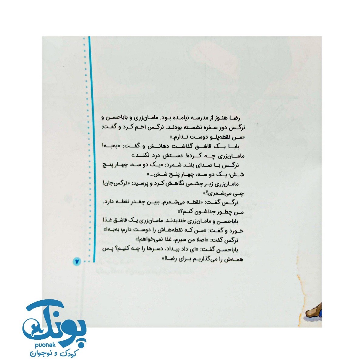 کتاب دایناسور سواری با دایی ناصر (نرگس پرماجرا ۳)