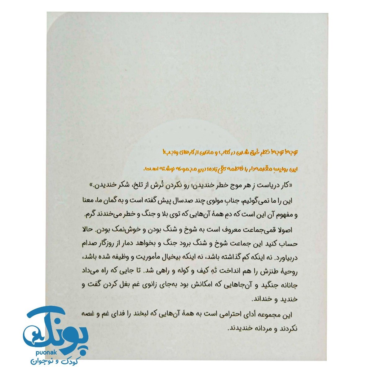 کتاب واحد مخاطرات (۳۱ خاطره خنده دار از صحنه های خطردار)