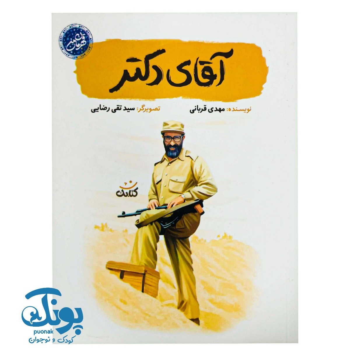 کتاب آقای دکتر